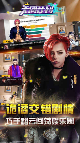 BIGBANG天团计划