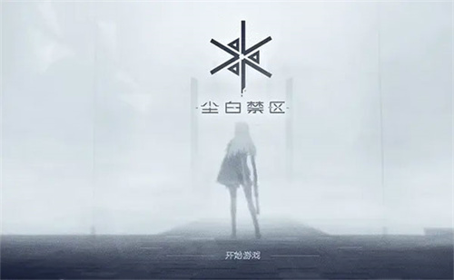 尘白禁区手游