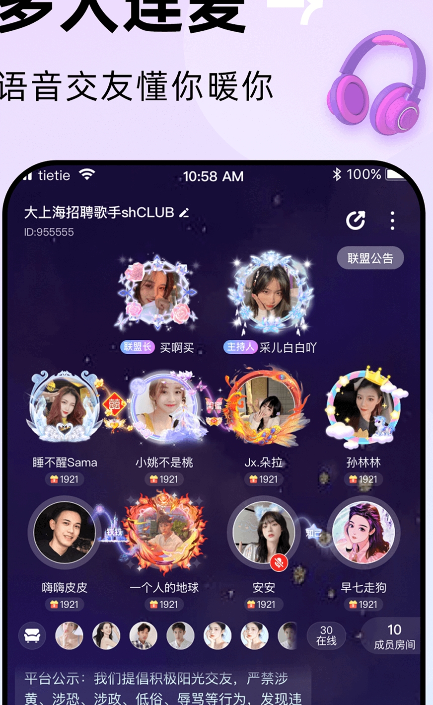 贴贴交友