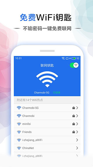幻影wifi官网版