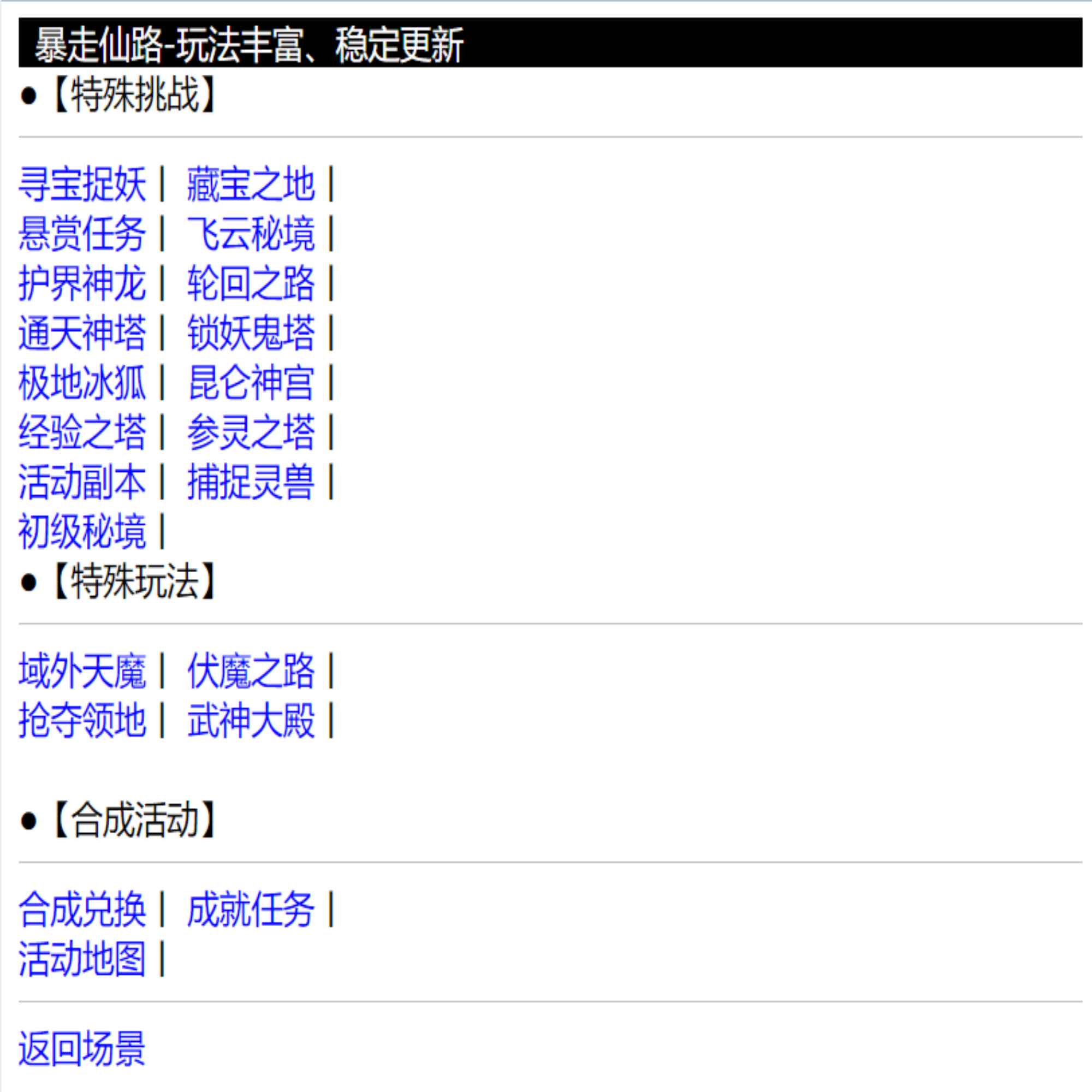 暴走仙路最新版 1.0.0安卓版