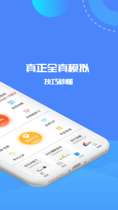 驾考精灵app官方版