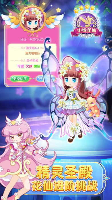 小花仙守护天使3游戏