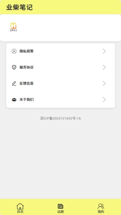 业柴笔记