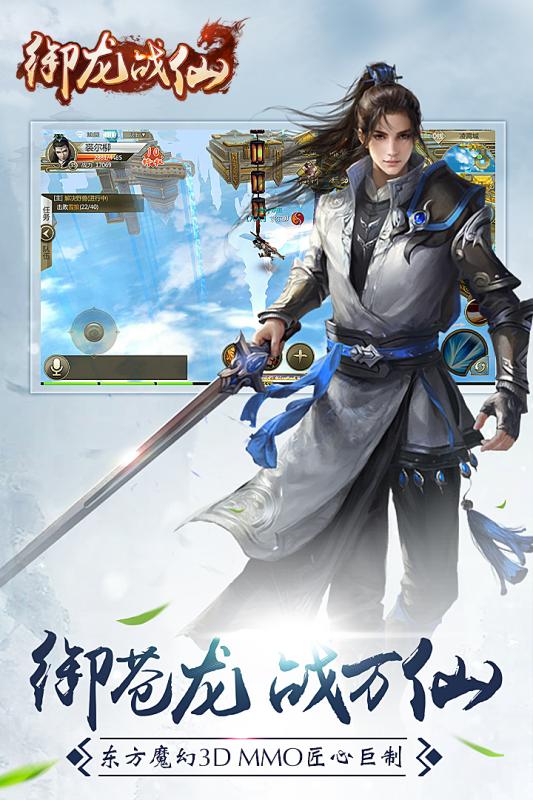 御龙战仙九游版