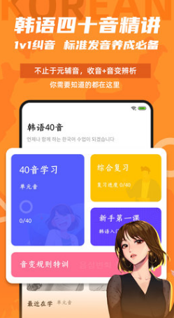 羊驼韩语 ios版