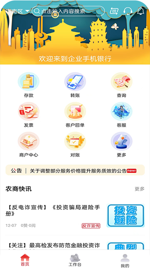 山东农信企业版app