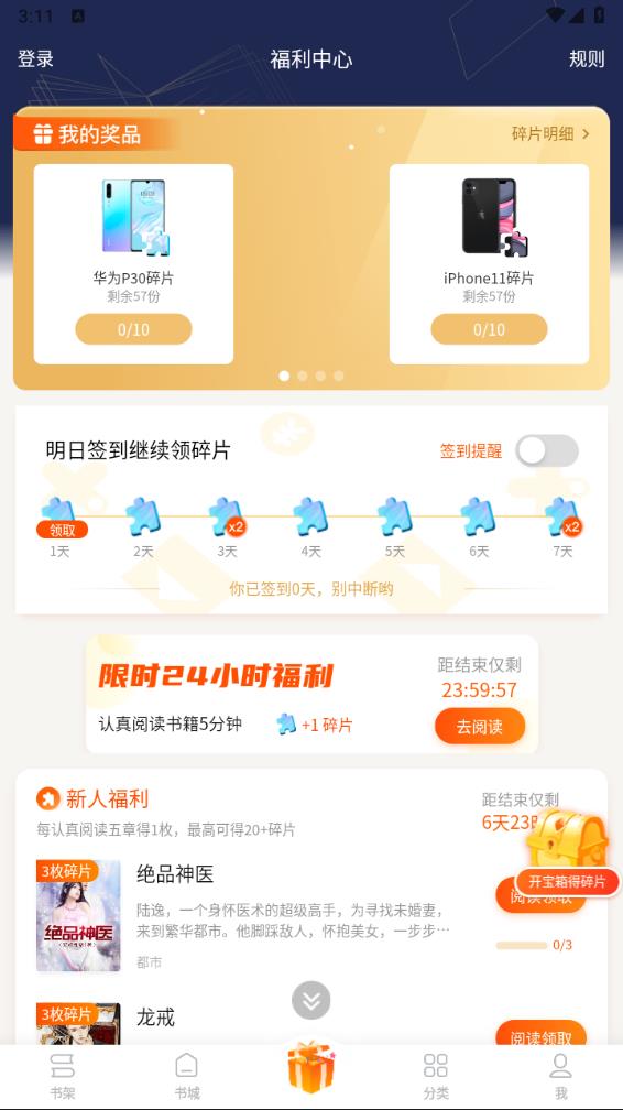 疯读极速版
