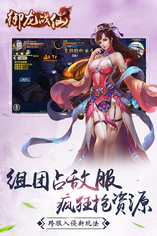 御龙战仙果盘版