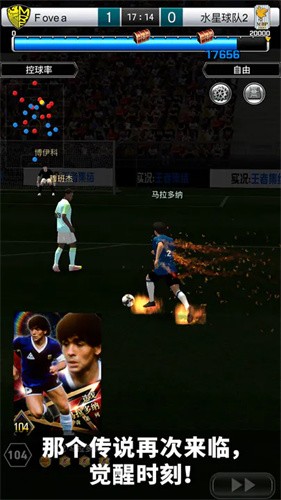 实况王者集结小米版