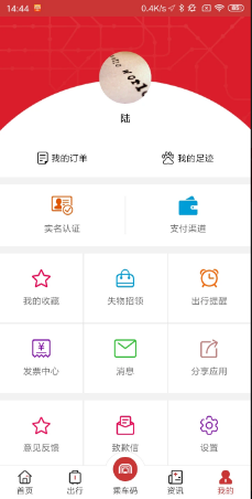 合肥轨道 ios版