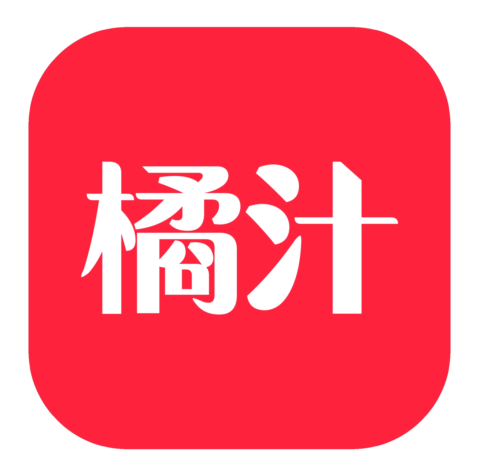 橘子视频最新版