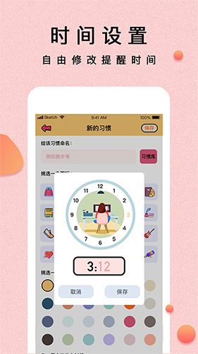 提醒小秘书手机版