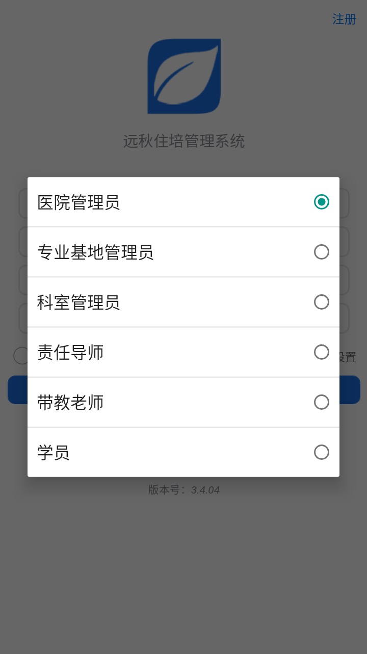 住院医师规范化培训系统官方版 3.4.04安卓版
