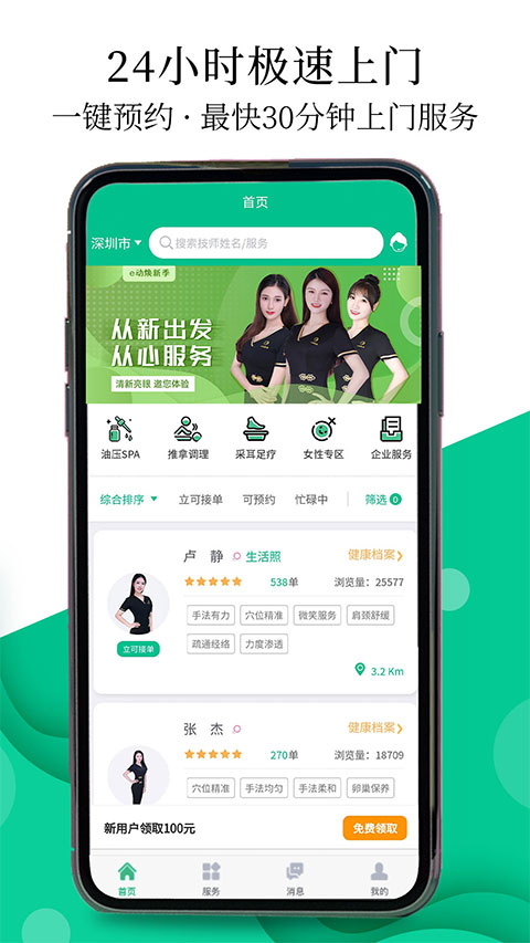 深圳e动推拿app