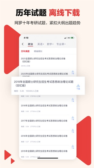 中公考研在线 ios版