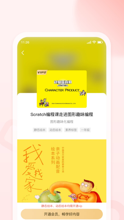 新华乐育 ios版