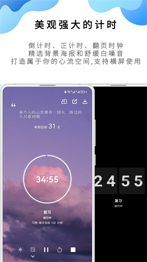 番茄ToDo免费版
