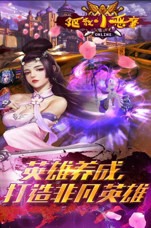 驱散小恶魔果盘版