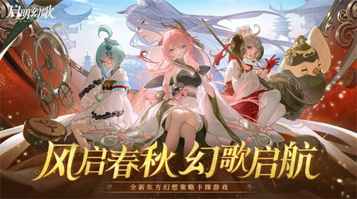 启明幻歌