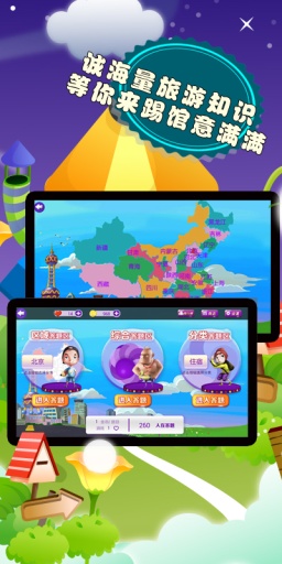 旅游开心答v1.0