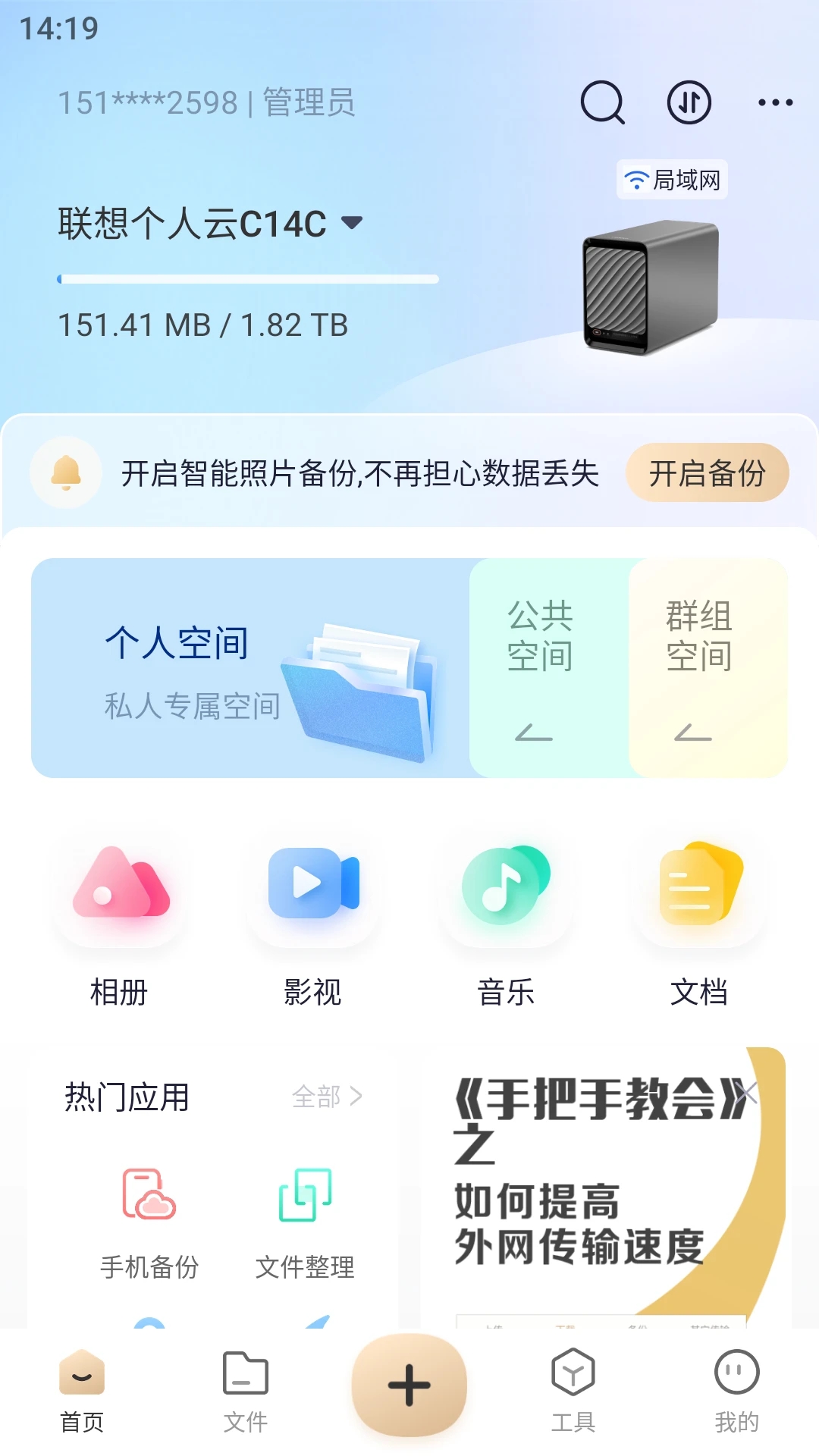 联想家庭存储(原联想个人云) 3.5.1安卓版