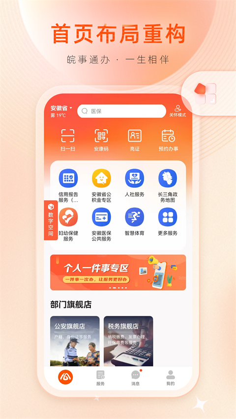 皖事通App