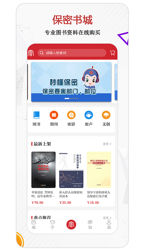 中国保密在线(保密观App)手机版