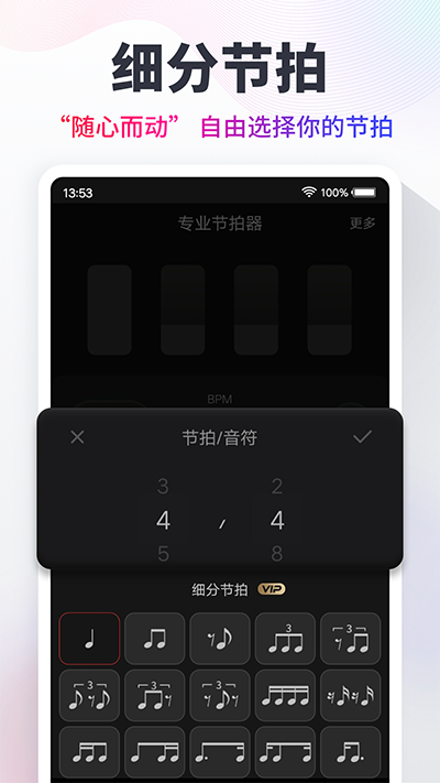 节拍器手机版(Music Metronome)