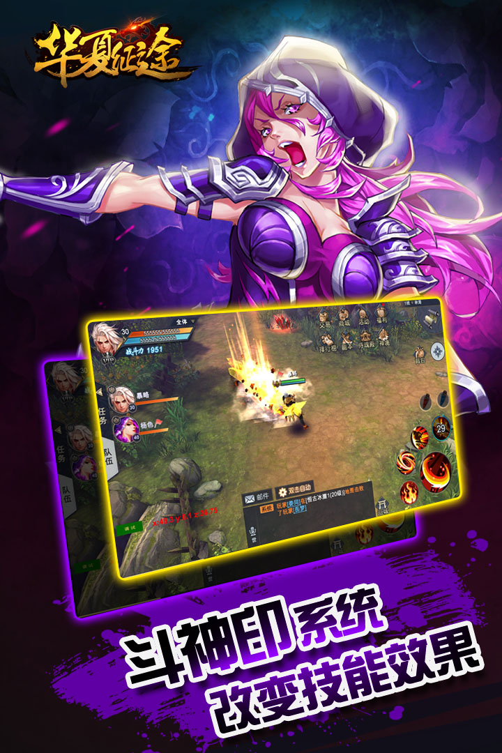 华夏征途果盘版