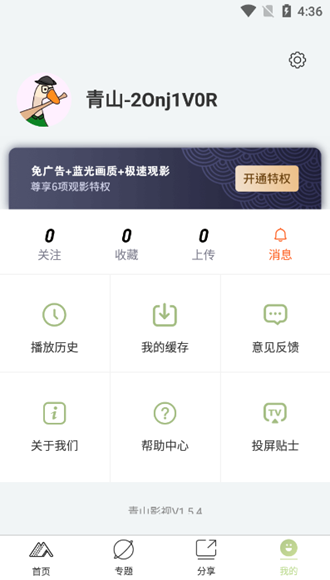 青山影视v1.2.0版