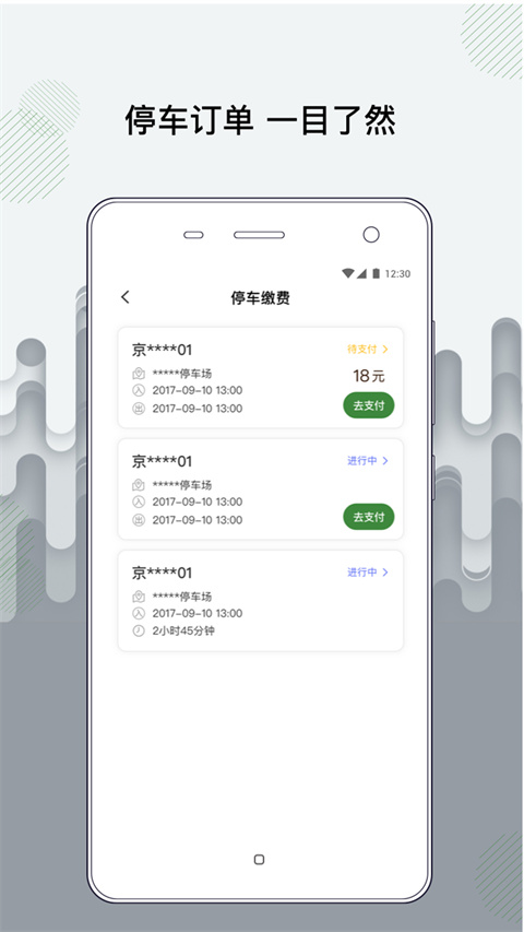 增城泊车app