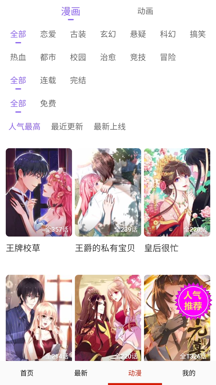 玩物漫画最新版