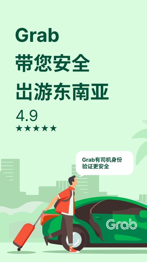 马来西亚打车软件