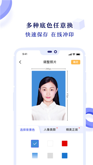专业证件照app