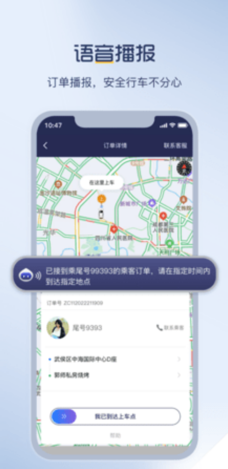 深驾出行司机端 ios版