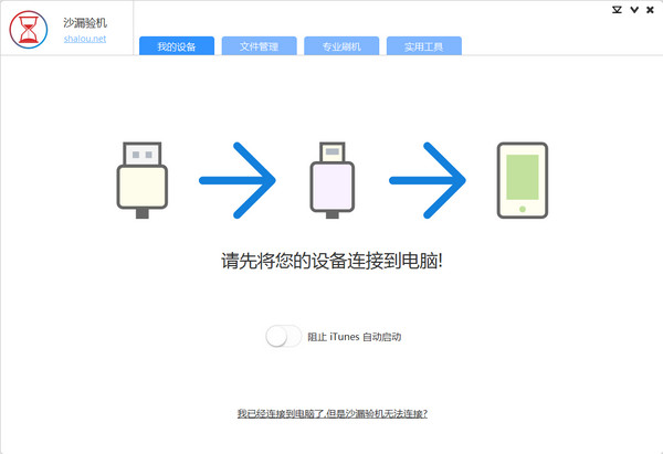 沙漏验机 v6.0.6免费版