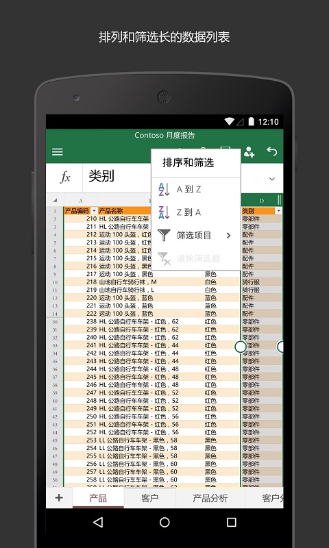 Microsoft Excel表格