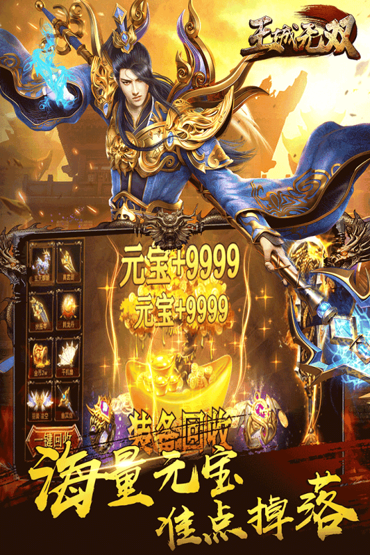 王城无双九游版