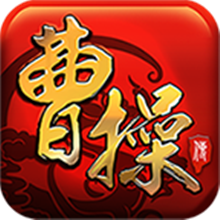 新豪华曹操传修改器