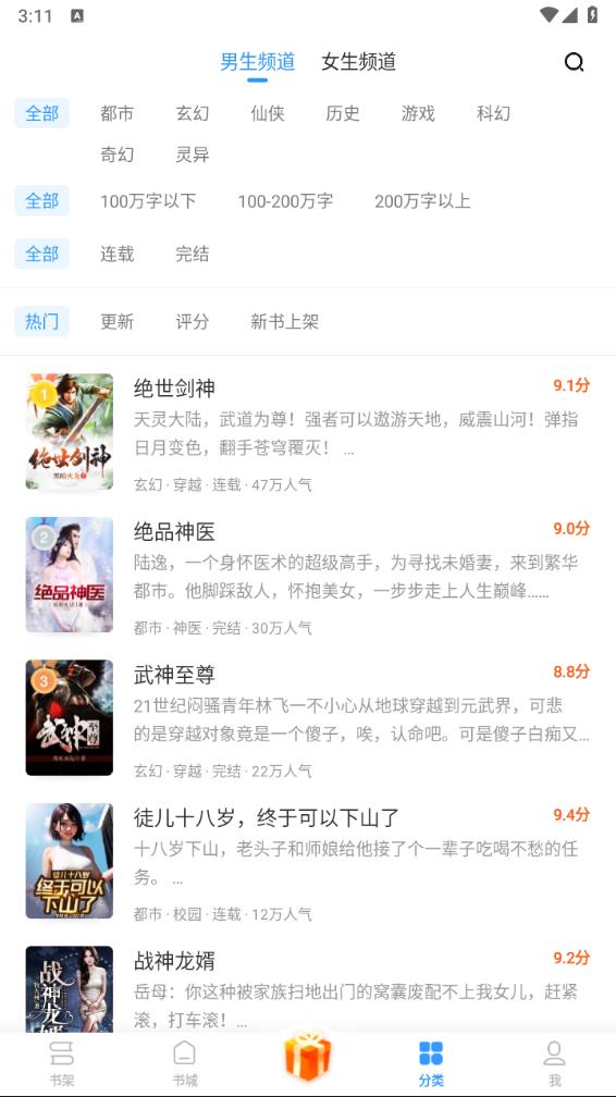 疯读极速版