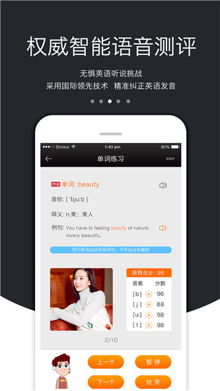3E口语免费版