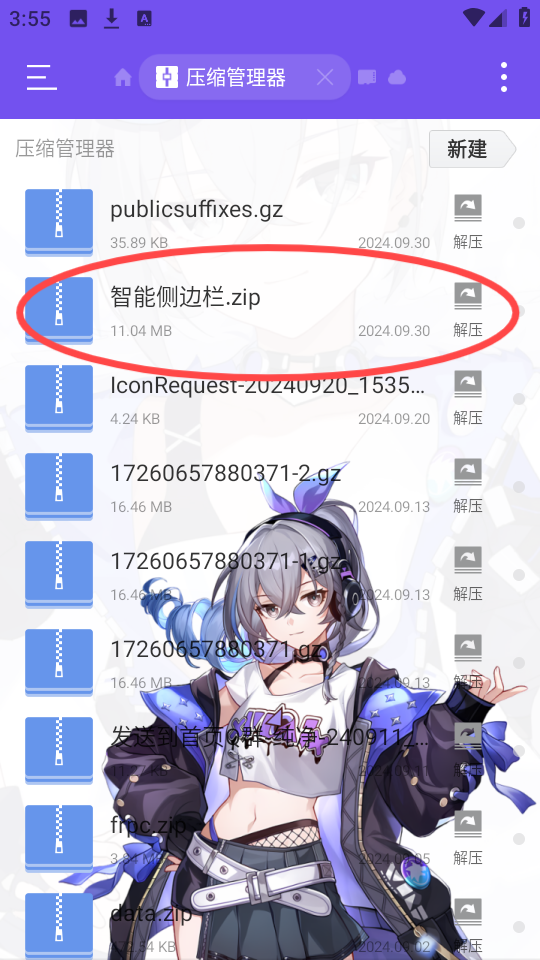 ES管理器美化版