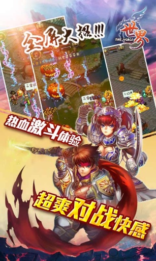 世界OL_终极PK(战神版)v31.0