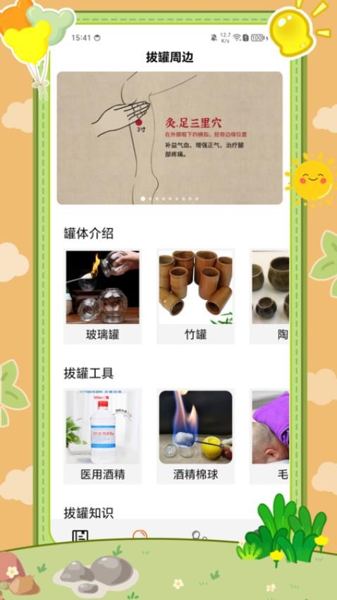 拔个罐罐