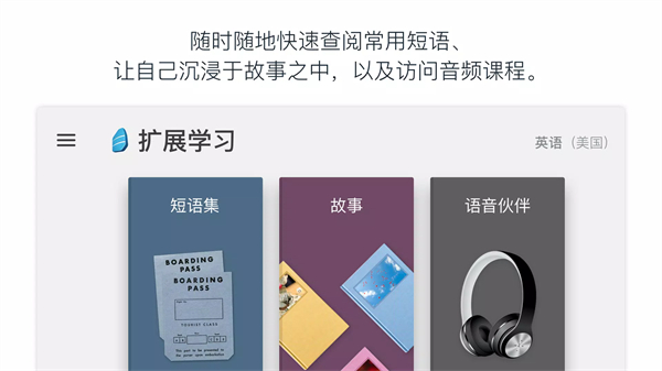 Rosetta Stone中国官方正版APP