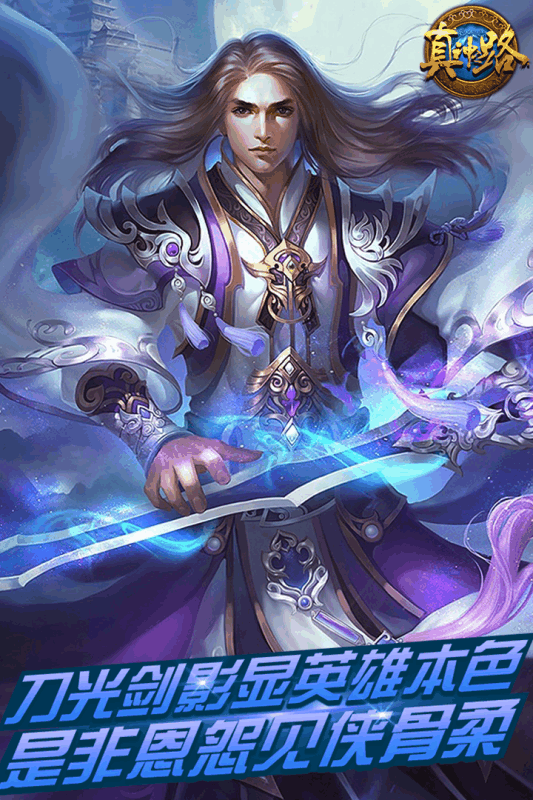 真神之路果盘版