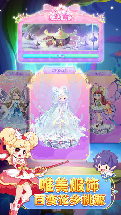 小花仙守护天使3游戏