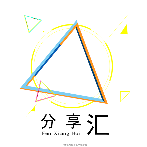 分享汇最新版 3.0安卓版