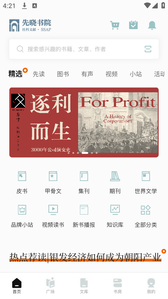先晓书院app